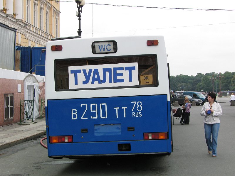 img_5502.jpg - St Petersburg: toilet bus